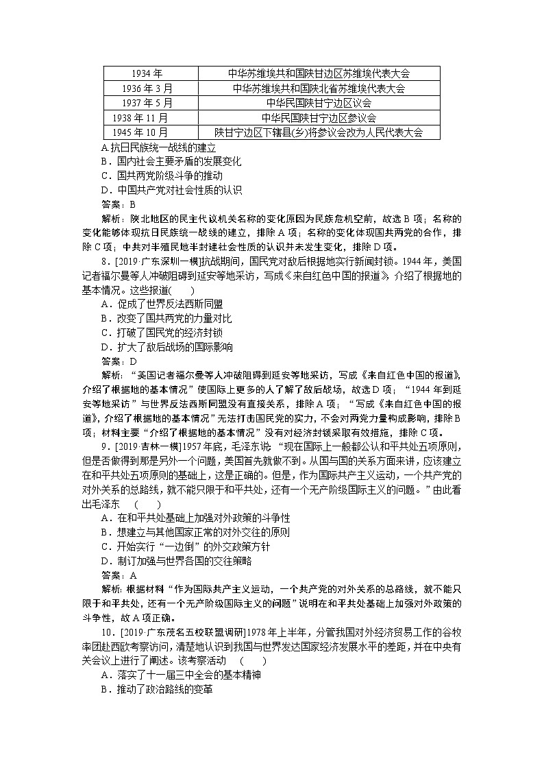 2020届二轮复习：社会热点2　开国之魂——红色党史与民族复兴（作业） 练习03