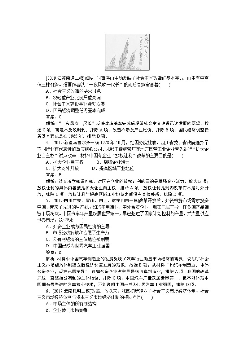 2020届二轮复习：社会热点3　强国之策——深化改革与“一带一路”（作业） 练习02