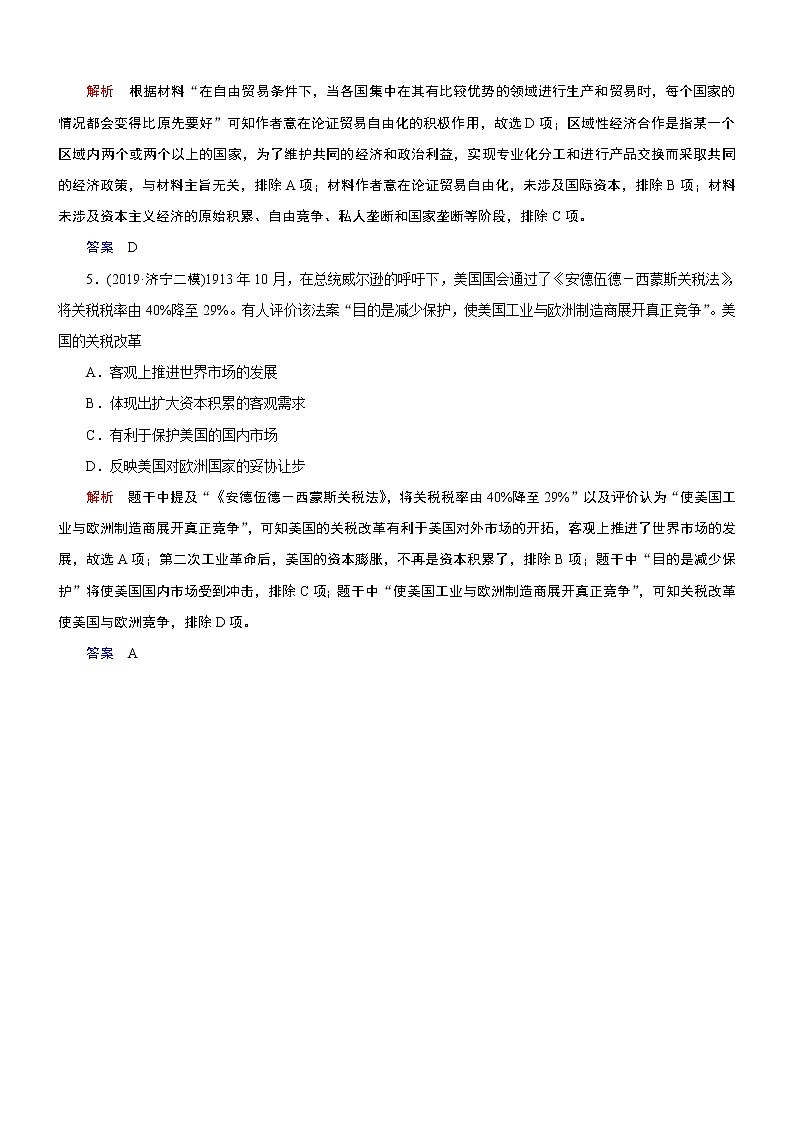 2020届二轮复习：时政热点5 逆全球化冲击下的世界市场（作业） 练习03