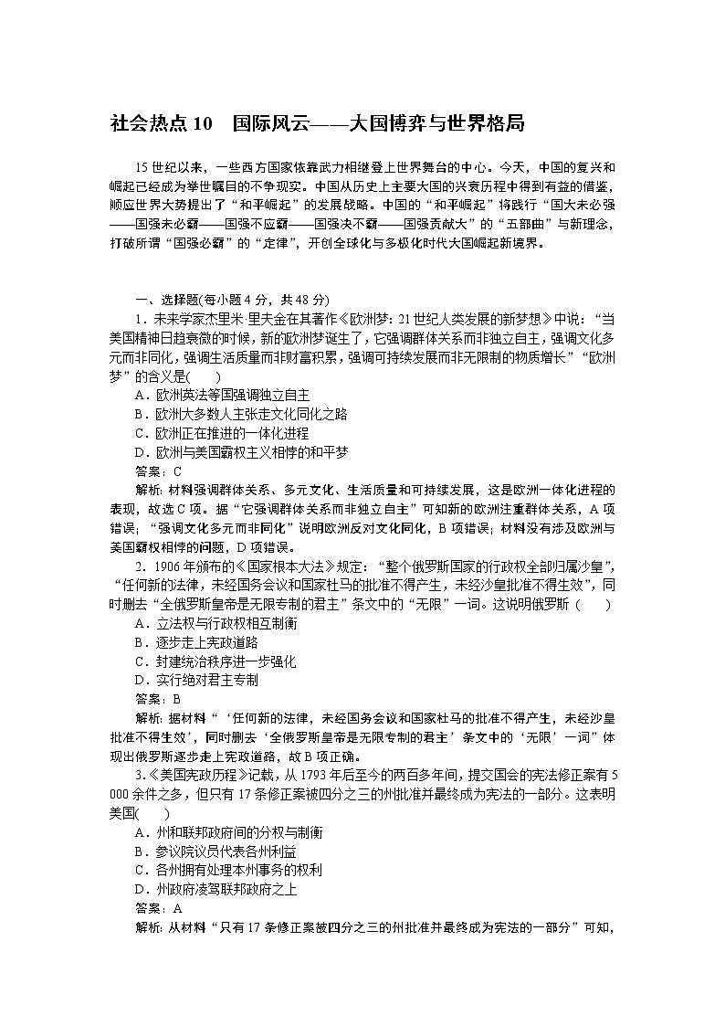 2020届二轮复习：社会热点10　国际风云——大国博弈与世界格局（作业） 练习01