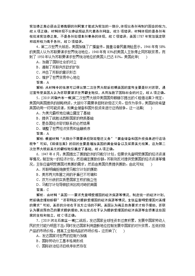 2020届二轮复习：社会热点10　国际风云——大国博弈与世界格局（作业） 练习02