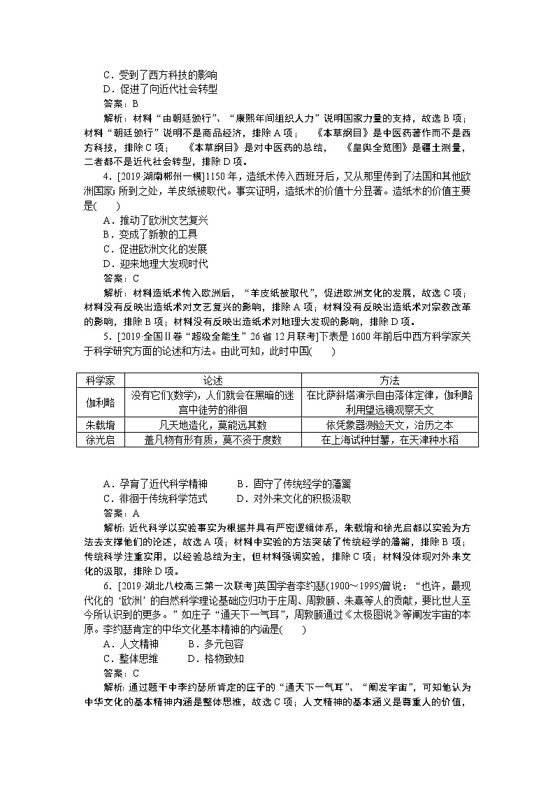 2020届二轮复习：社会热点8　工匠精神——科技创新与中国制造（作业） 练习02