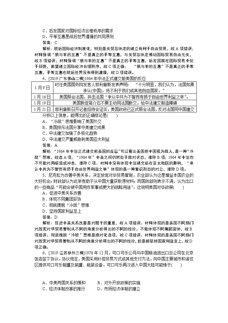 2020届二轮复习：社会热点9　长路漫漫——贸易摩擦与合作共赢（作业）第2页