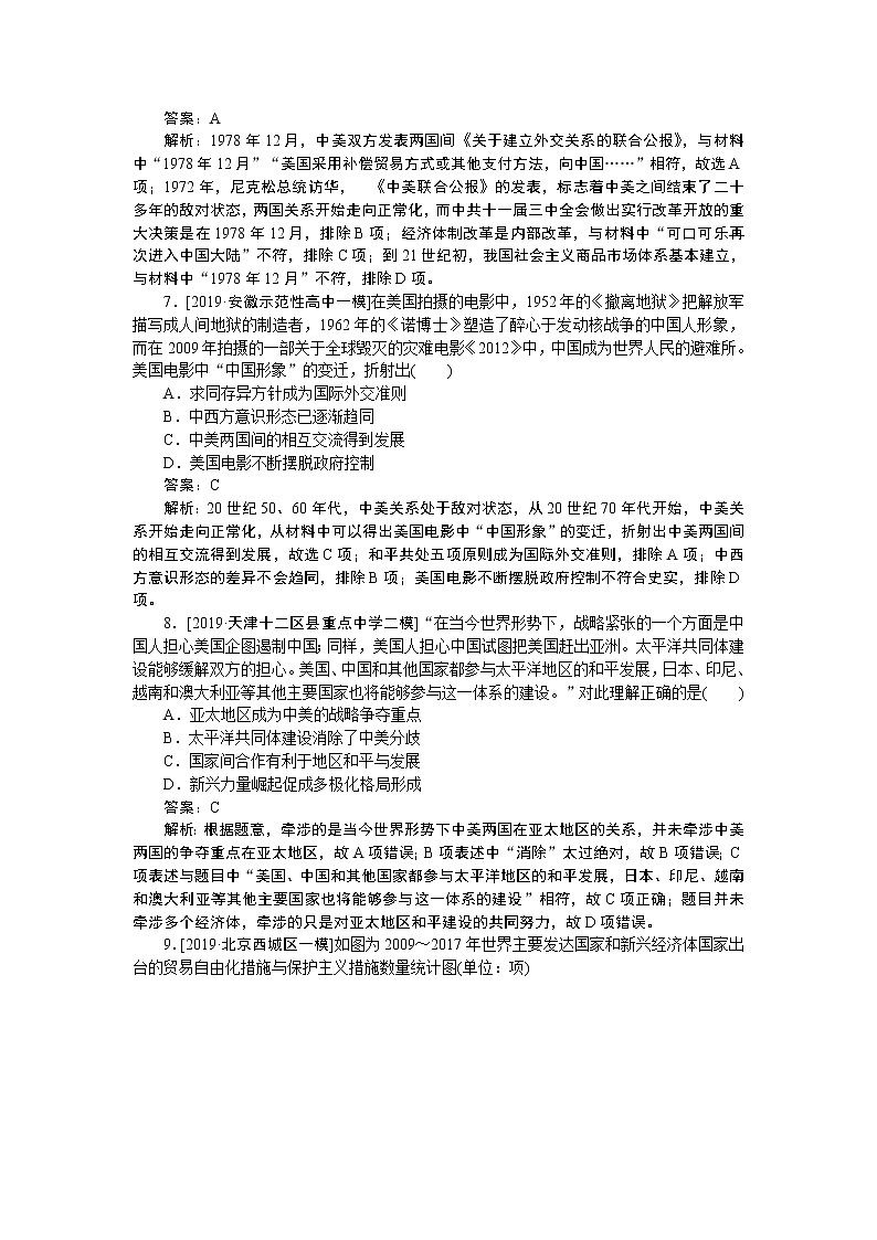 2020届二轮复习：社会热点9　长路漫漫——贸易摩擦与合作共赢（作业）第3页