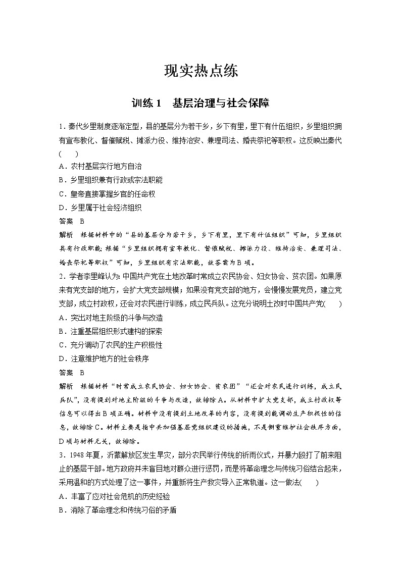 2020届二轮复习：现实热点训练1  基层治理与社会保障（作业）01