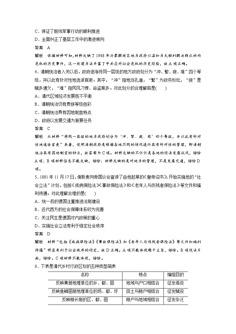 2020届二轮复习：现实热点训练1  基层治理与社会保障（作业）02