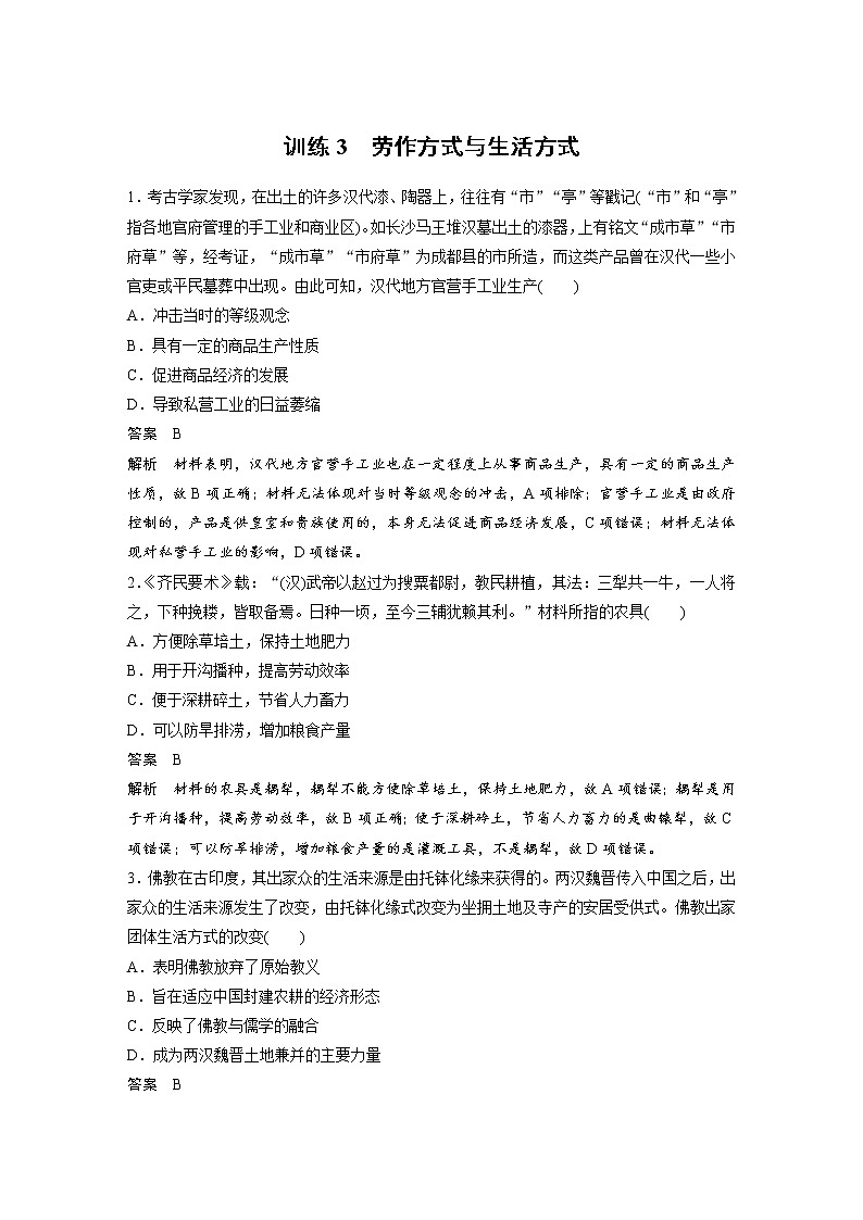 2020届二轮复习：现实热点训练3  劳作方式与生活方式（作业）01