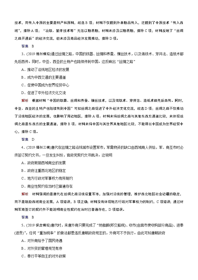 2020届二轮复习：时政热点6 “一带一路”（作业） 练习02