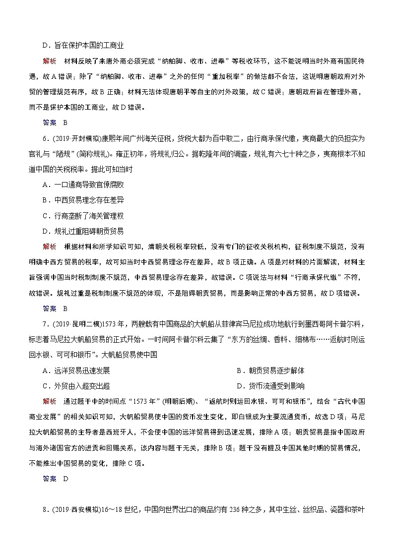 2020届二轮复习：时政热点6 “一带一路”（作业） 练习03