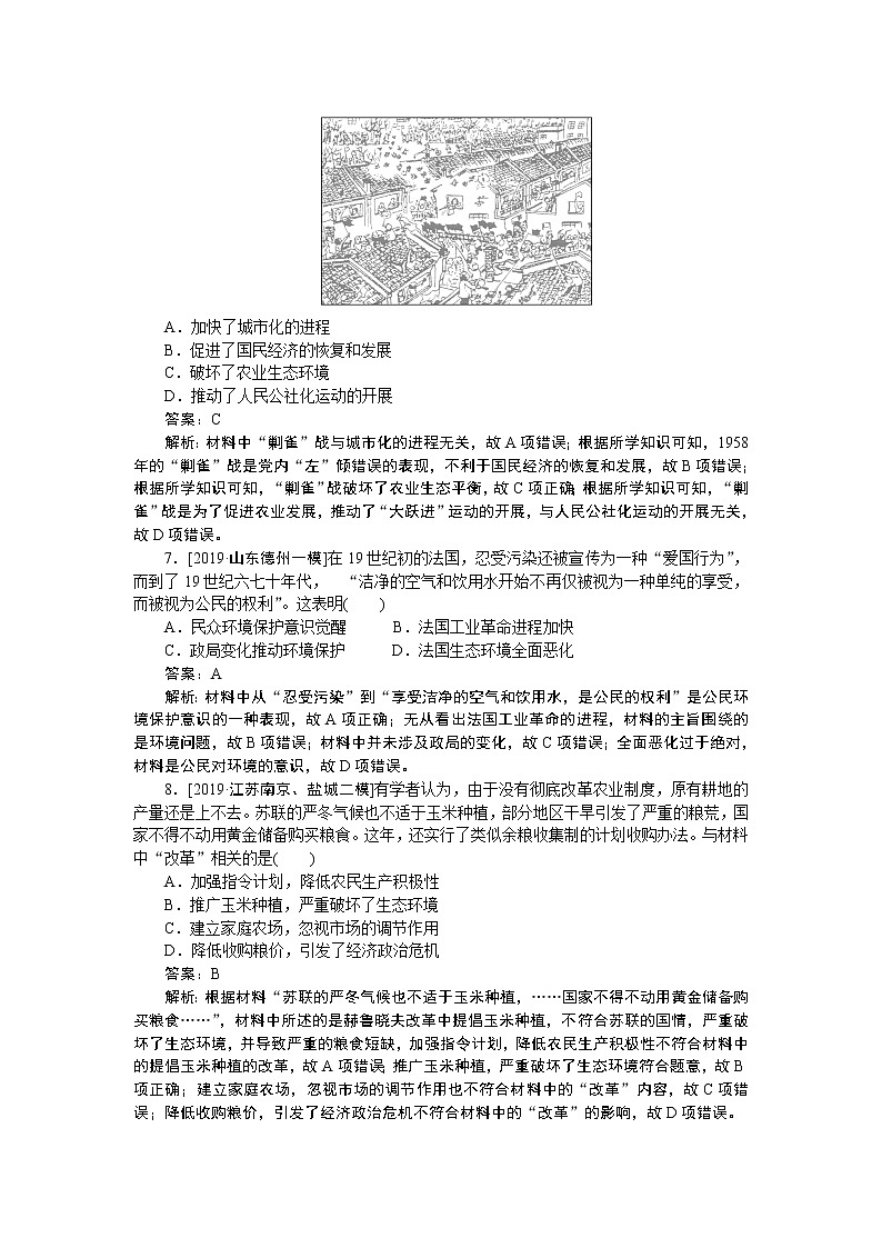 2020届二轮复习：社会热点7　绿色家园——生态保护与美丽中国（作业）第3页