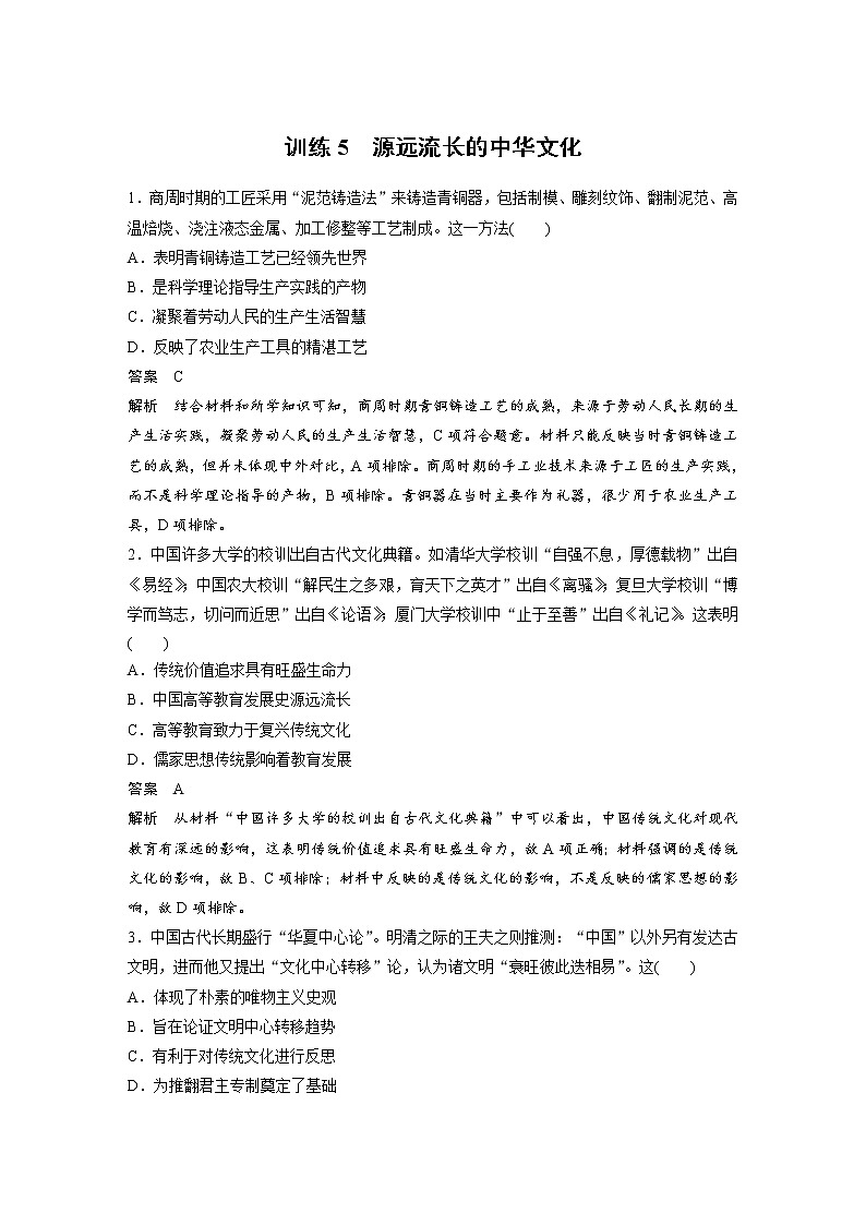 2020届二轮复习：现实热点训练5  源远流长的中华文化（作业）第1页