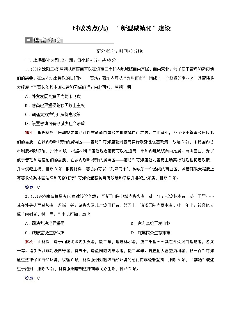 2020届二轮复习：时政热点9“新型城镇化”建设（作业） 练习01