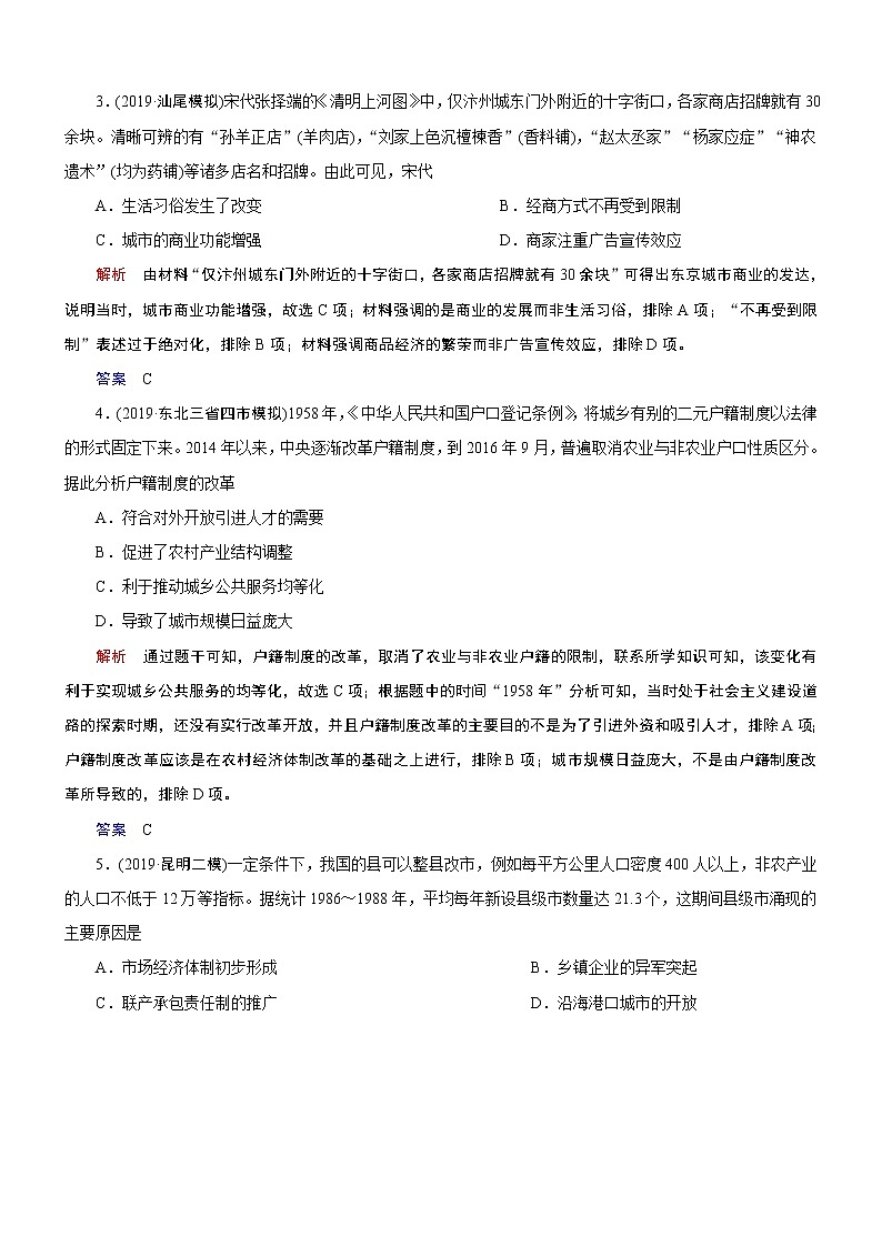 2020届二轮复习：时政热点9“新型城镇化”建设（作业） 练习02