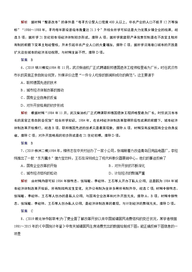 2020届二轮复习：时政热点9“新型城镇化”建设（作业） 练习03