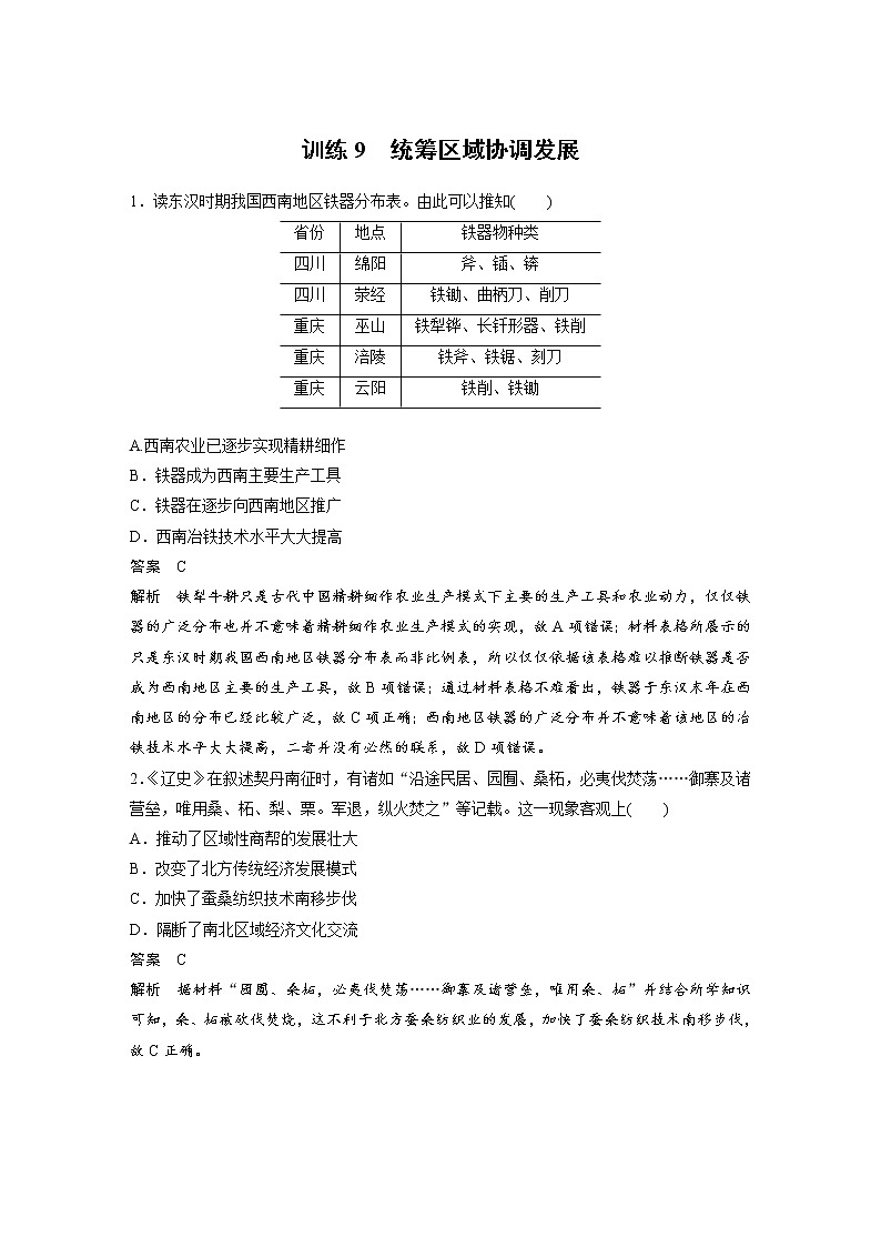 2020届二轮复习：现实热点训练9  统筹区域协调发展（作业）第1页