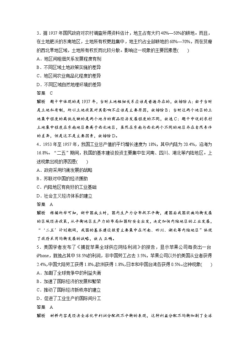 2020届二轮复习：现实热点训练9  统筹区域协调发展（作业）第2页