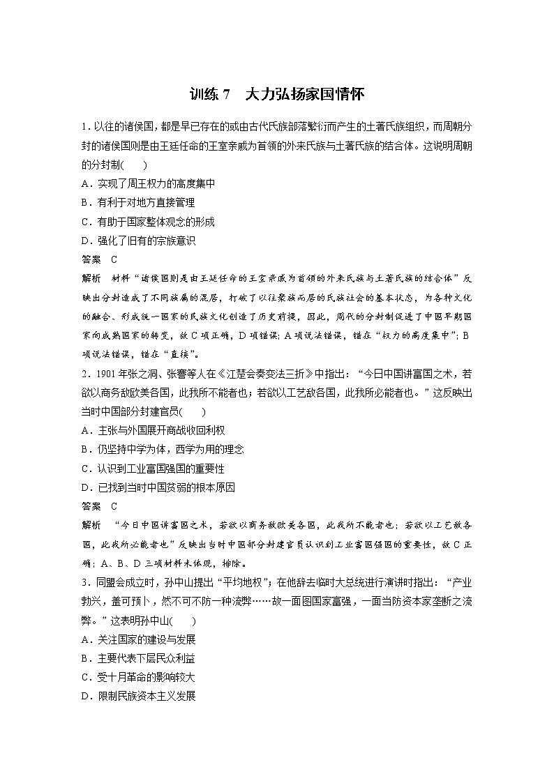 2020届二轮复习：现实热点训练7  大力弘扬家国情怀（作业）第1页