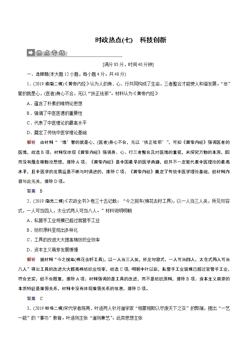 2020届二轮复习：时政热点7 科技创新（作业）第1页