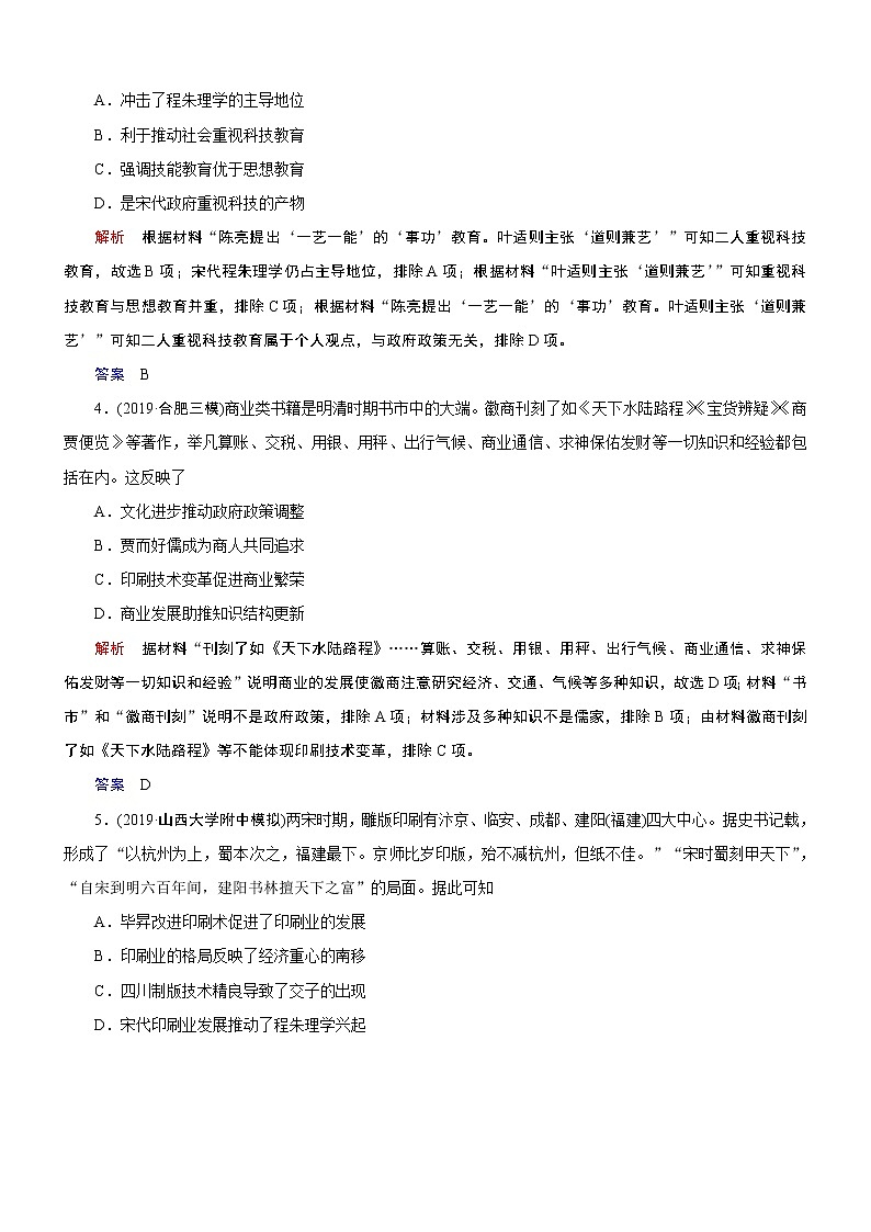 2020届二轮复习：时政热点7 科技创新（作业）第2页