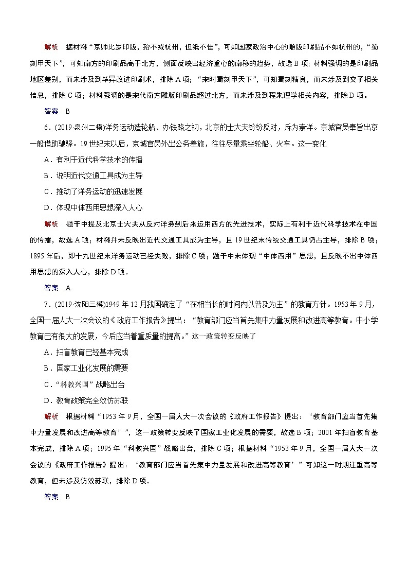 2020届二轮复习：时政热点7 科技创新（作业）第3页