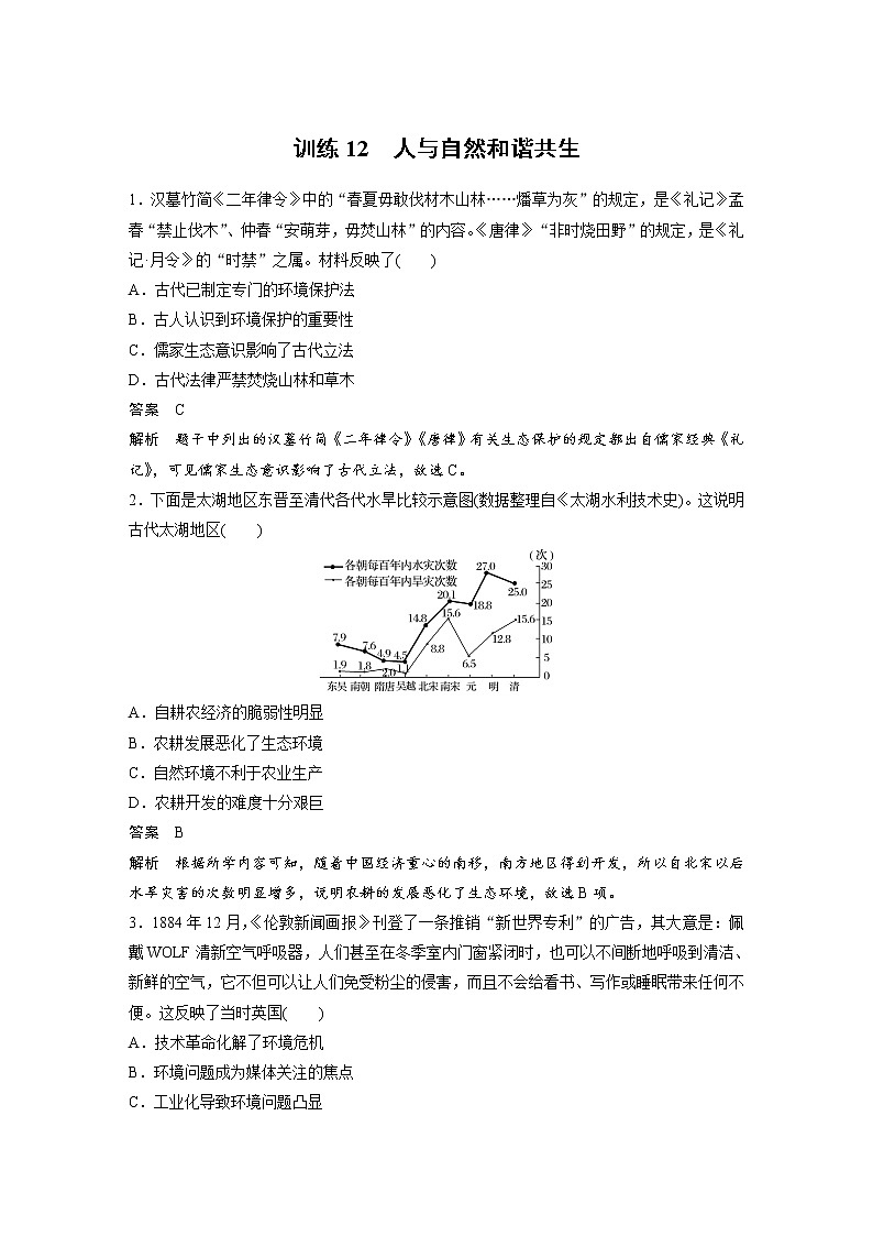 2020届二轮复习：现实热点训练12  人与自然和谐共生（作业）01