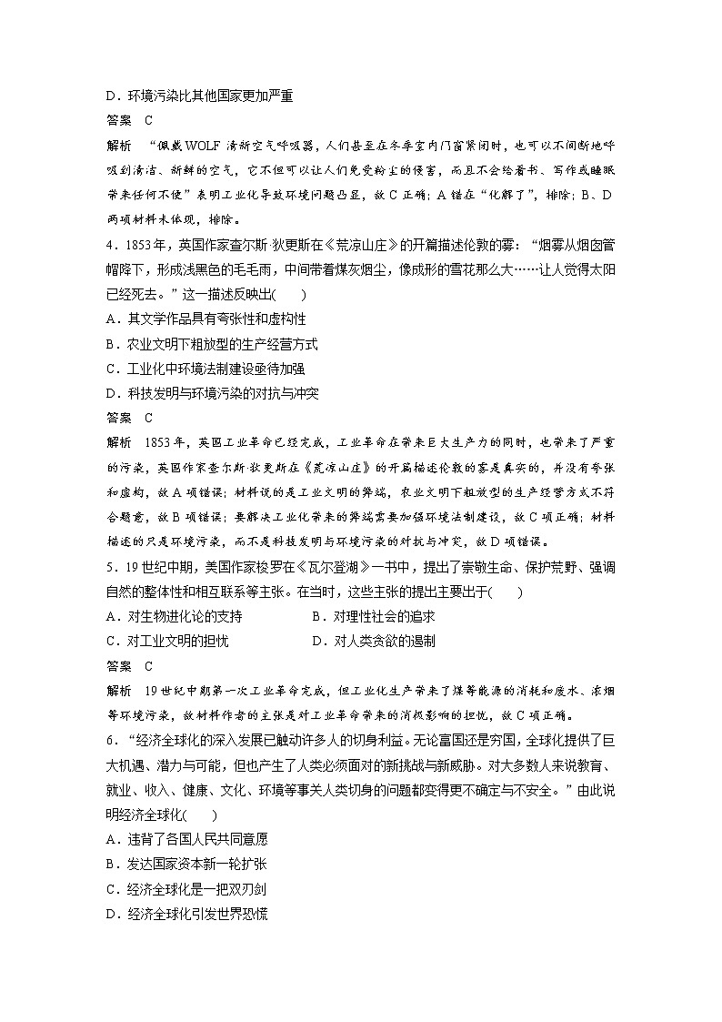 2020届二轮复习：现实热点训练12  人与自然和谐共生（作业）02