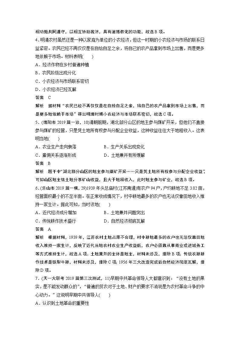 2020届二轮复习 隐性现实热点 训练2 乡村振兴和乡村治理 作业02