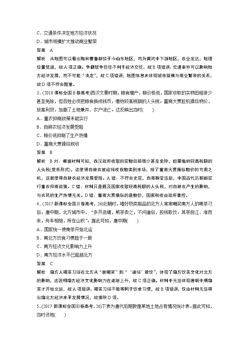2020届二轮复习 知识训练2 古代中国经济的基本结构和特点 作业02