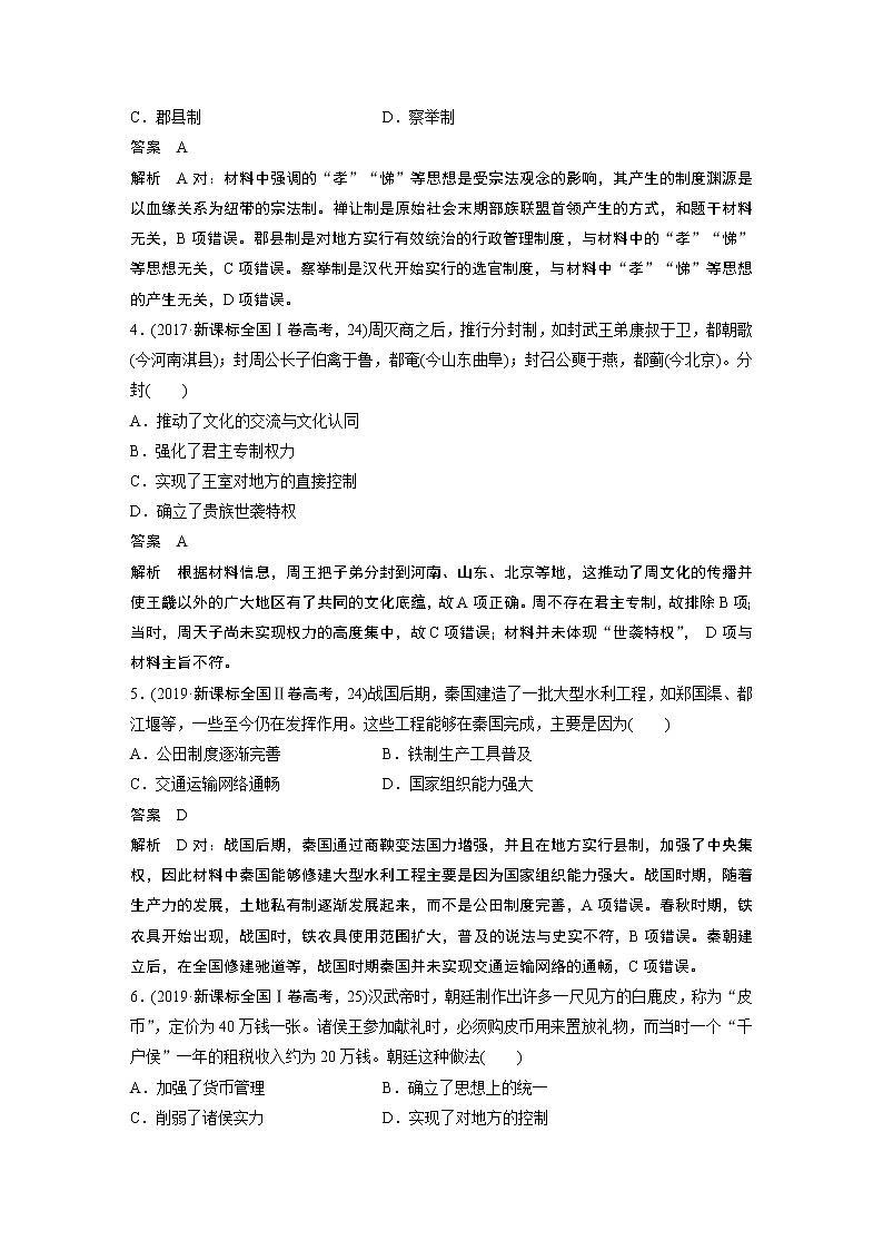 2020届二轮复习 知识训练1 古代中国的政治制度 作业第2页