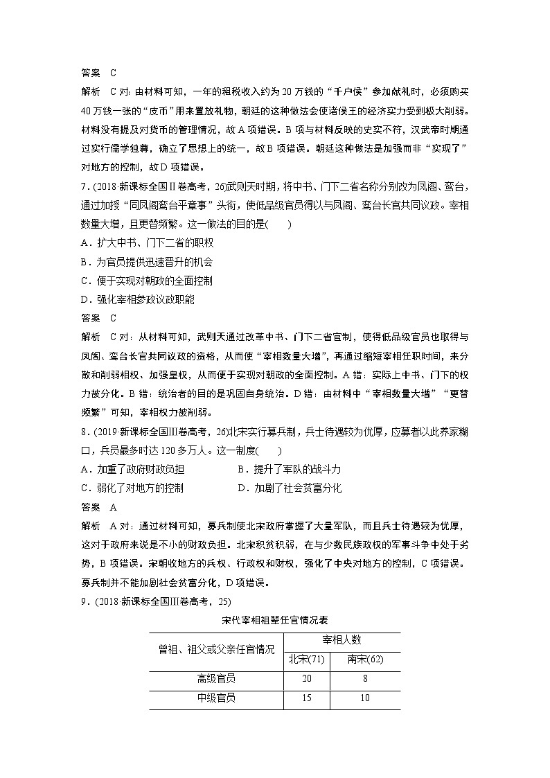 2020届二轮复习 知识训练1 古代中国的政治制度 作业第3页