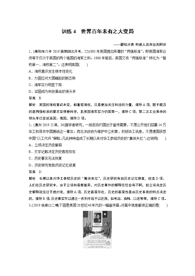 2020届二轮复习 隐性现实热点 训练4 世界百年未有之大变局 作业第1页