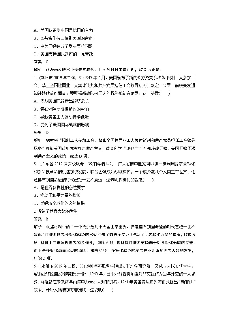 2020届二轮复习 隐性现实热点 训练4 世界百年未有之大变局 作业第2页