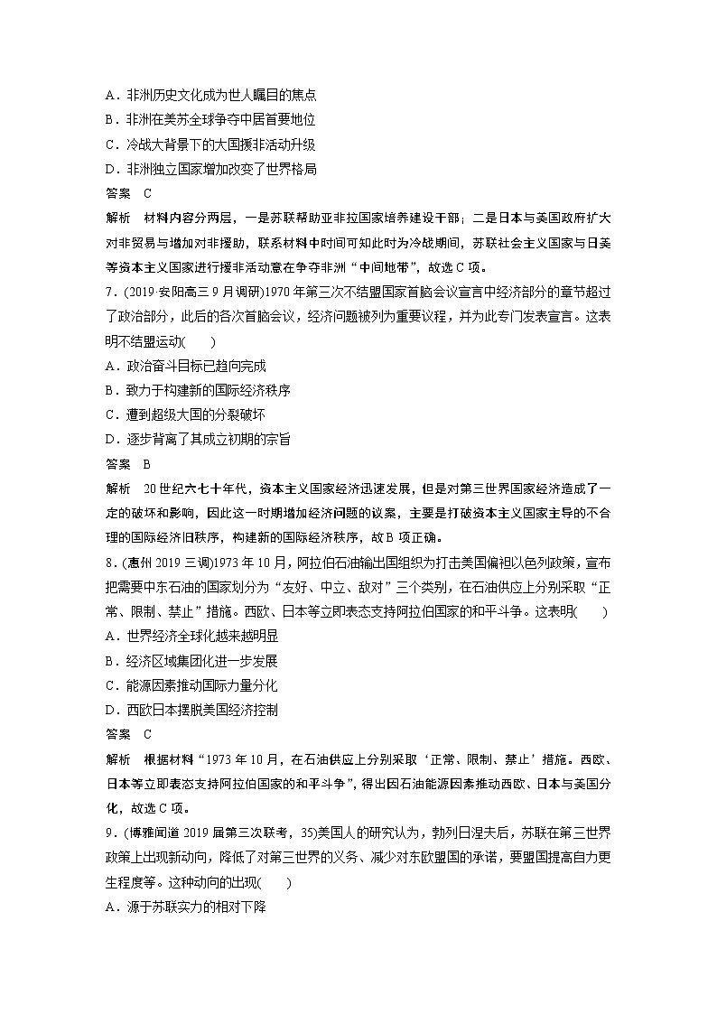 2020届二轮复习 隐性现实热点 训练4 世界百年未有之大变局 作业第3页