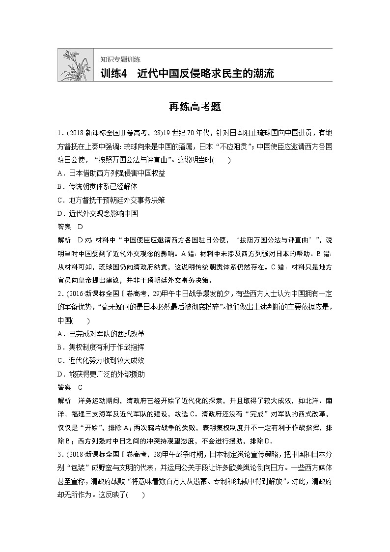 2020届二轮复习 知识训练4 近代中国反侵略求民主的潮流 作业第1页