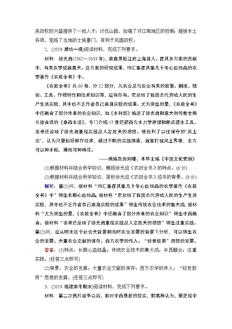 2020届二轮复习 中外历史人物评说（选修4） 作业 练习02