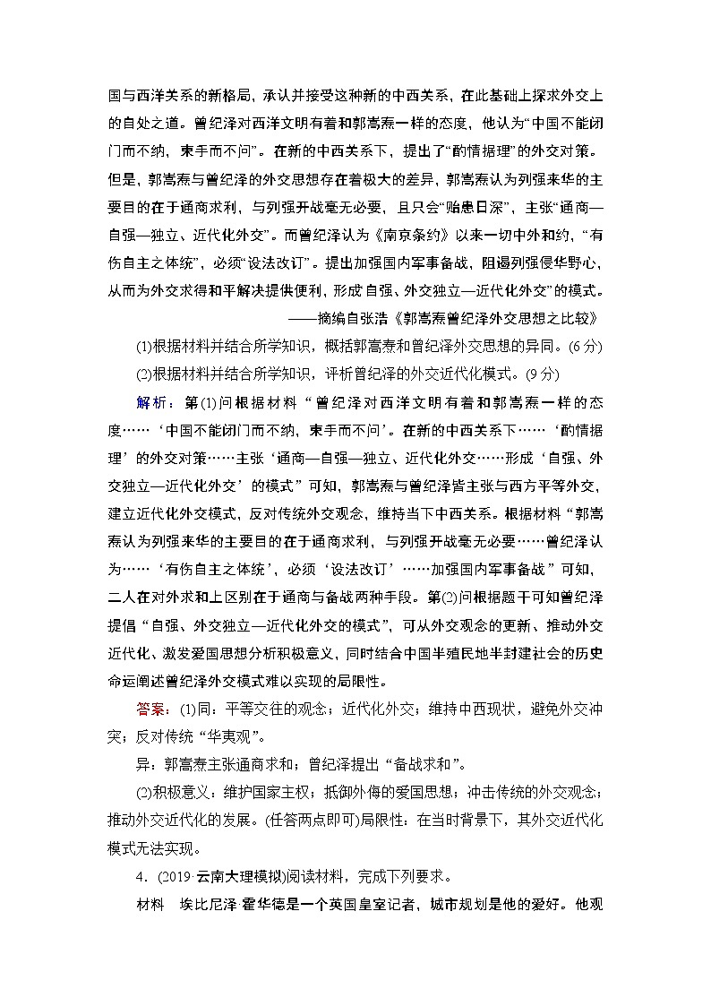 2020届二轮复习 中外历史人物评说（选修4） 作业 练习03