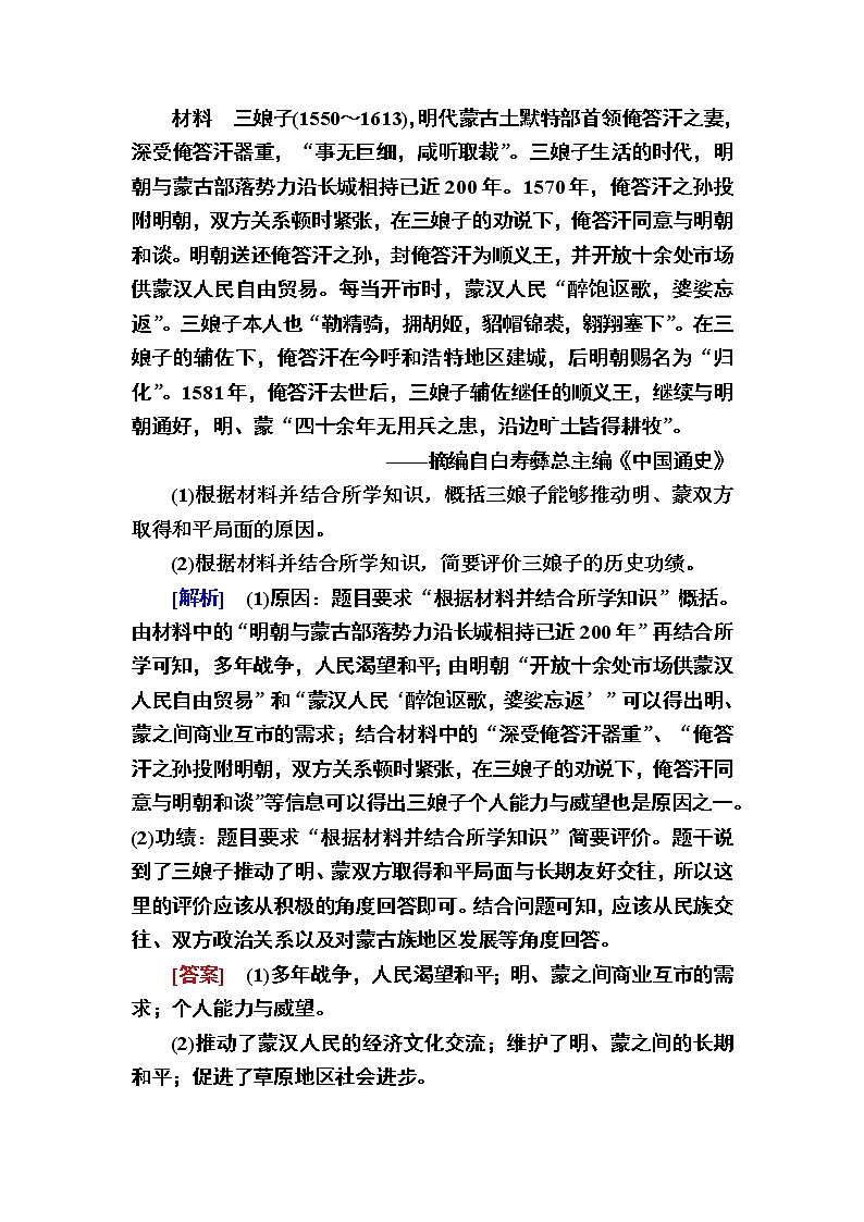 2020届二轮复习 中外历史人物评说 作业第2页