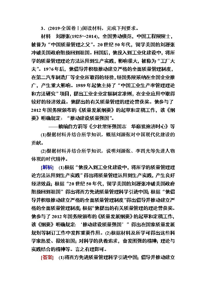 2020届二轮复习 中外历史人物评说 作业第3页