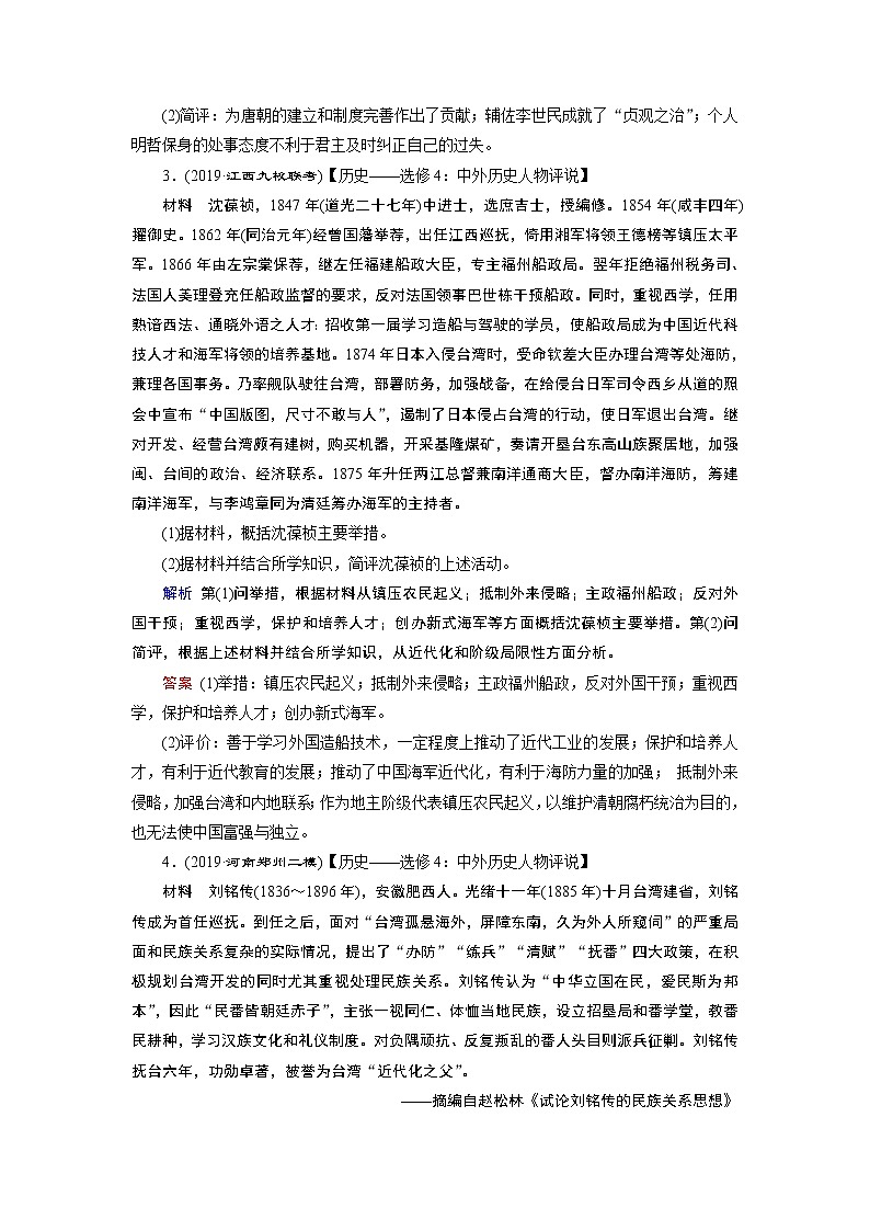 2020届二轮复习 中外历史人物评说（选修4）  作业第2页