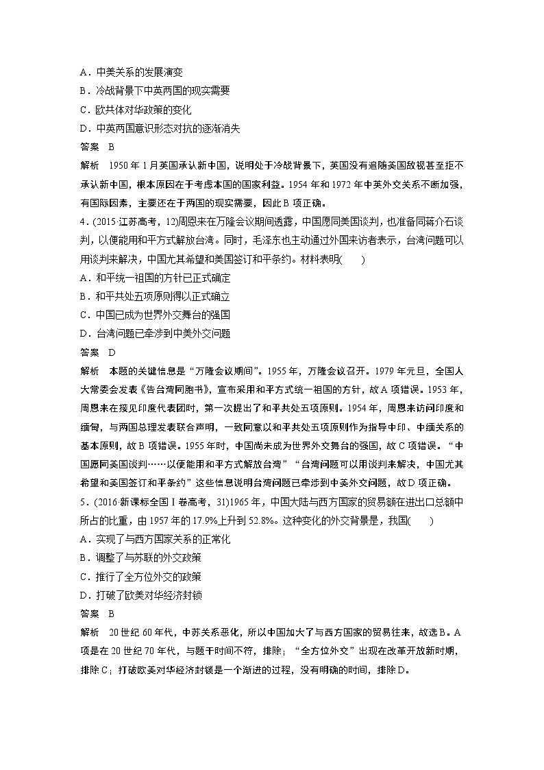 2020届二轮复习 知识训练7 现代中国的政治与对外关系 作业第2页