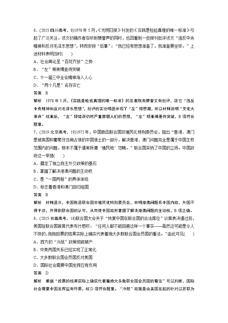 2020届二轮复习 知识训练7 现代中国的政治与对外关系 作业第3页