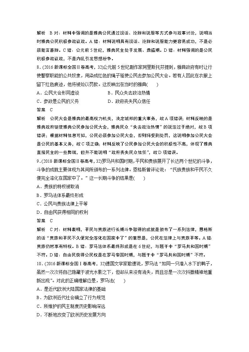 2020届二轮复习 知识训练9 古代希腊罗马文明 作业第3页