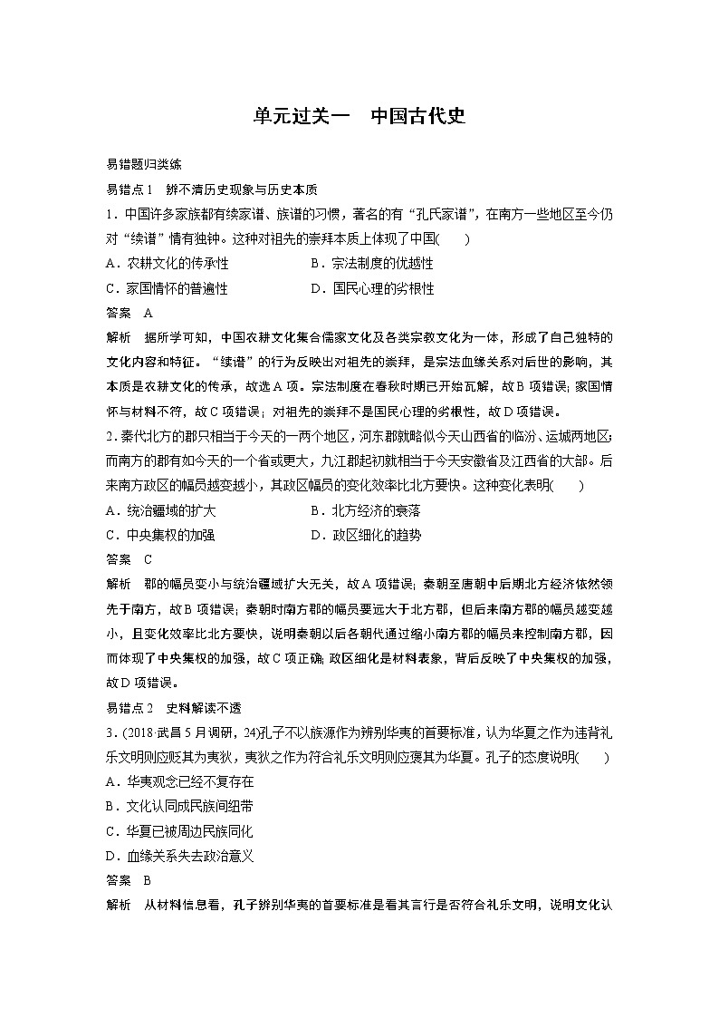 2020届二轮复习 中国古代史 作业 练习01