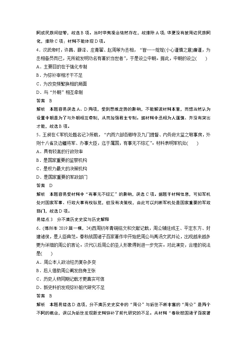 2020届二轮复习 中国古代史 作业 练习02