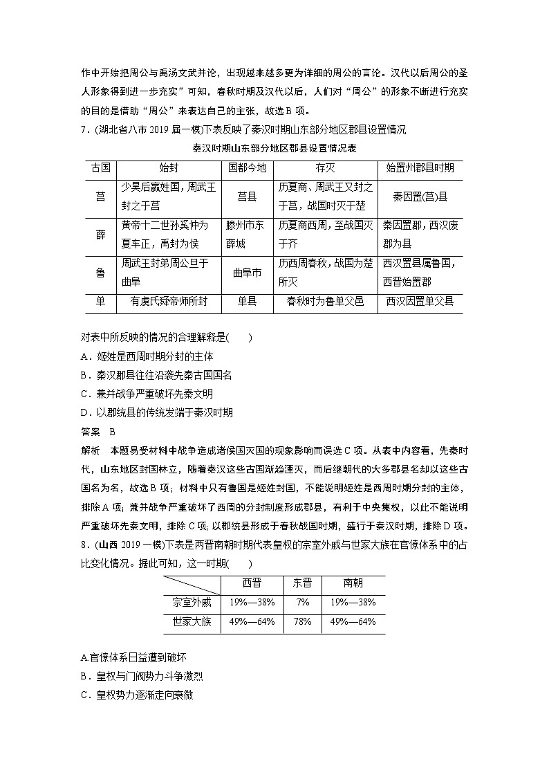 2020届二轮复习 中国古代史 作业 练习03