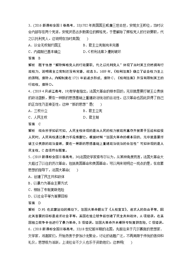 2020届二轮复习 知识训练11 西方人文精神的形成发展和政治文明 作业第2页