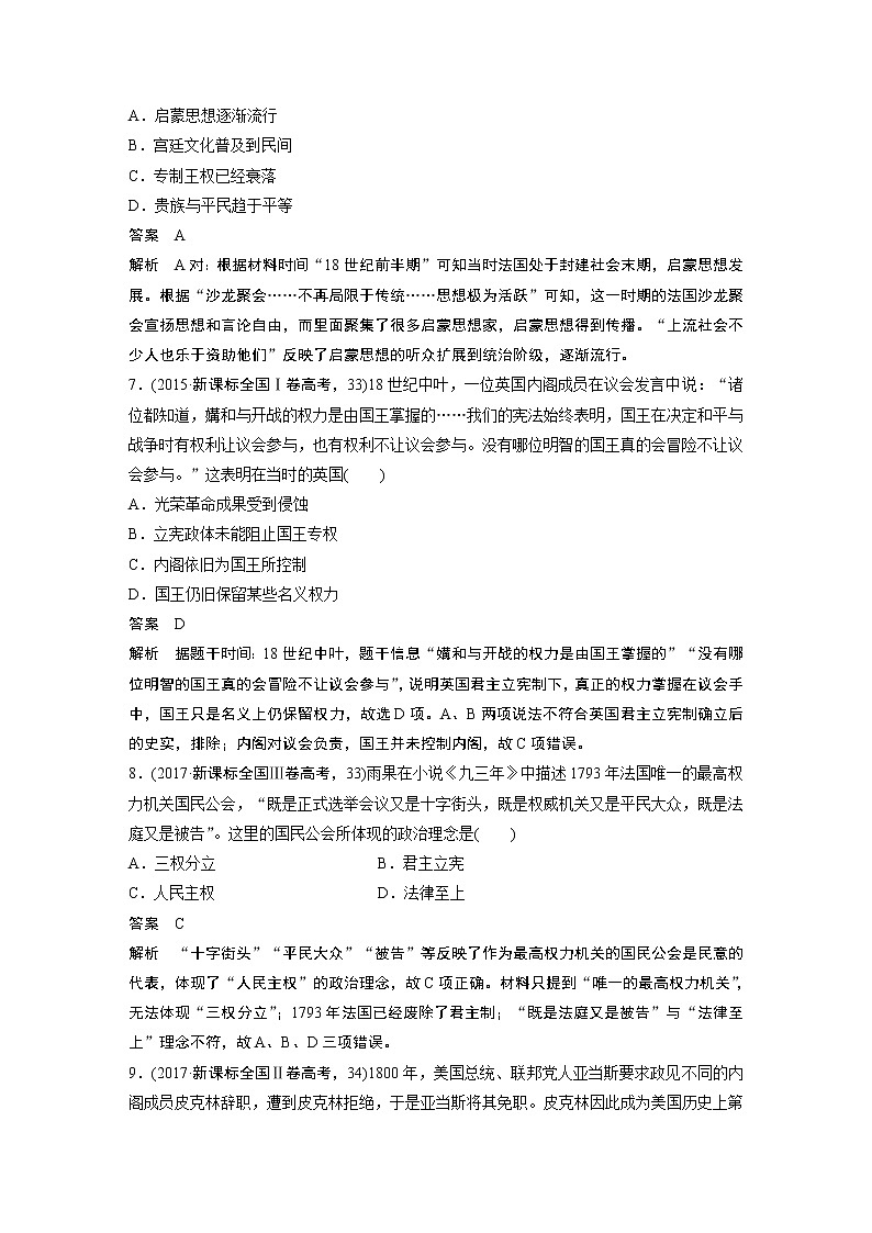2020届二轮复习 知识训练11 西方人文精神的形成发展和政治文明 作业第3页