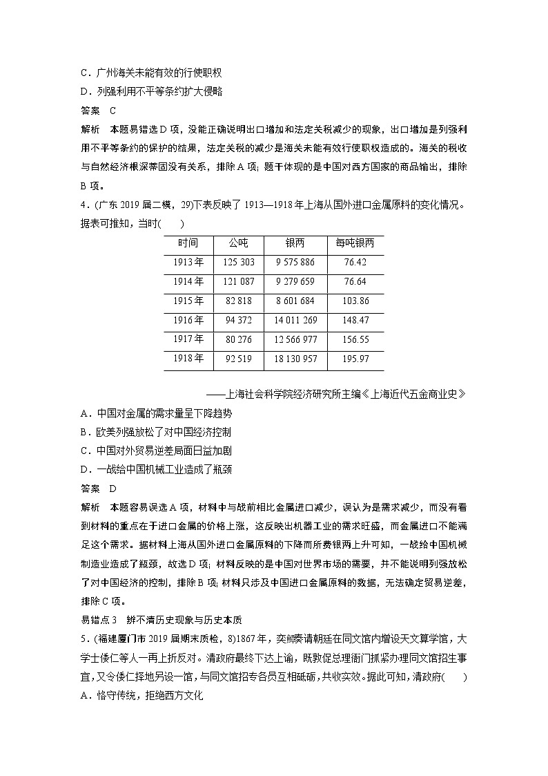 2020届二轮复习 中国近代史 作业 练习02