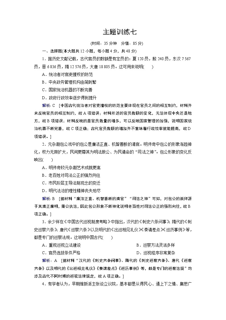 2020届二轮复习 主题训练七　民主法治——立国之基 作业01