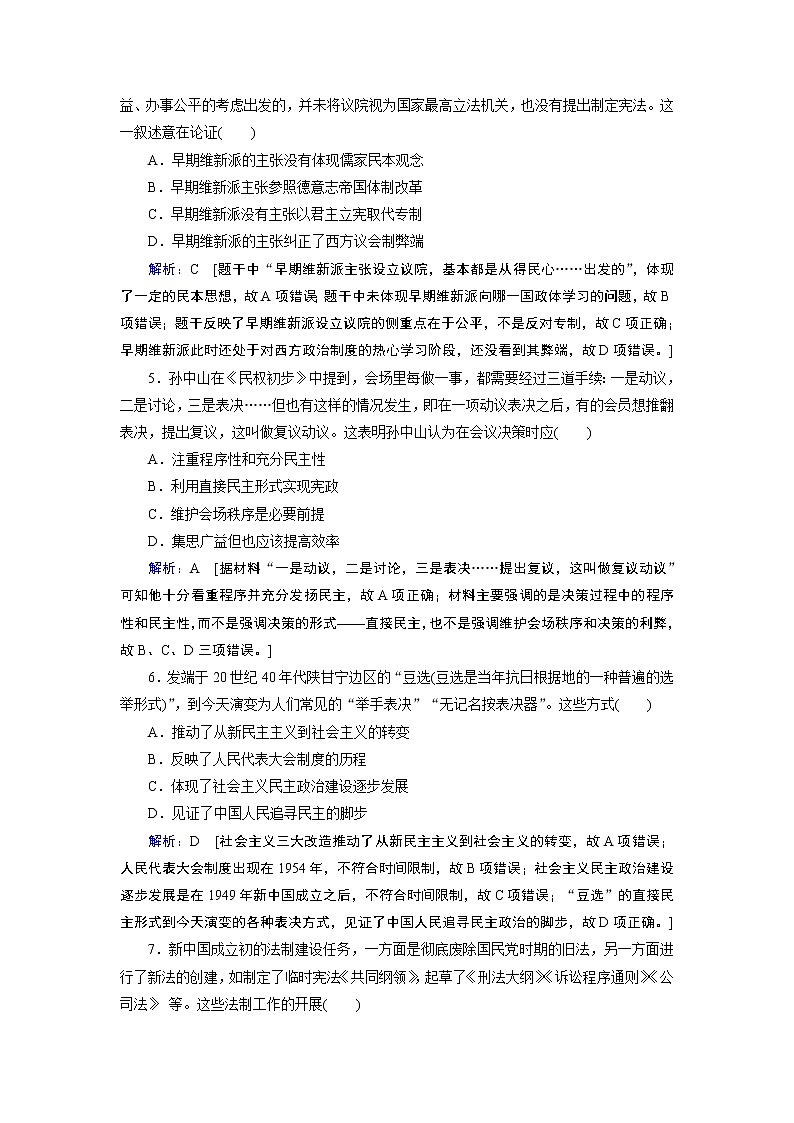 2020届二轮复习 主题训练七　民主法治——立国之基 作业02